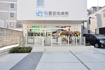 町屋動物病院